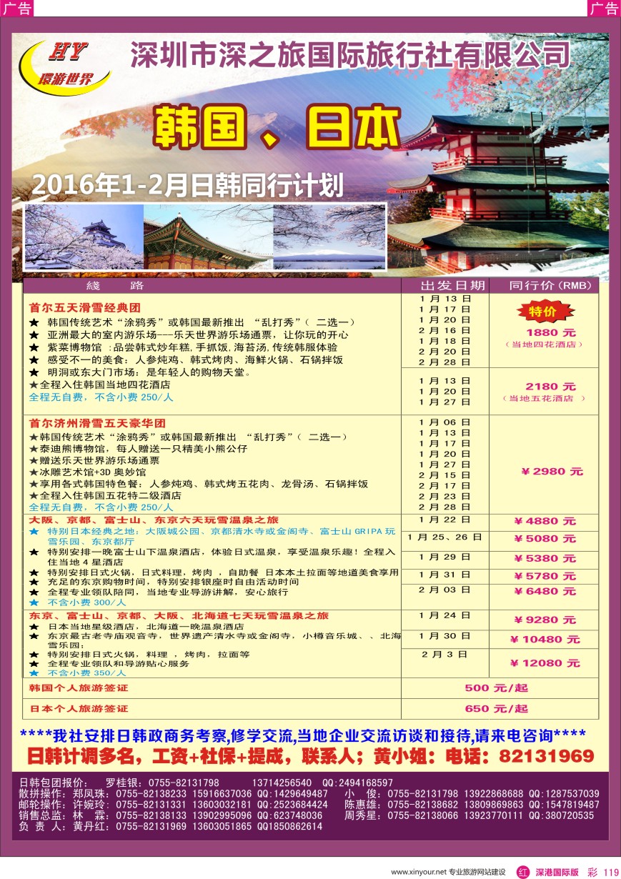 r彩119  环游世界—日韩专线