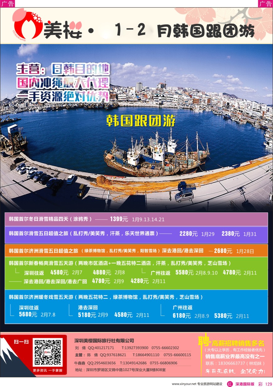 r彩129  【美樱假期】韩国跟团游1—2月同行计划