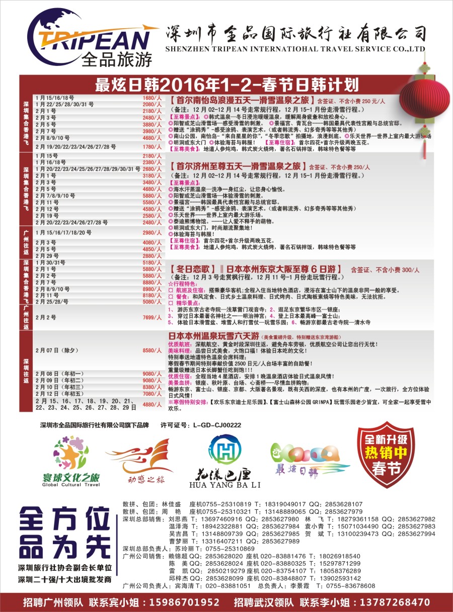 r彩141  【最炫日韩】春节日韩计划