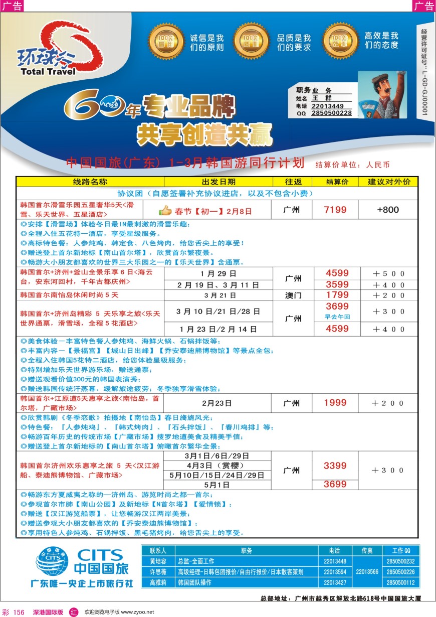 r彩156  中国国旅（广东）国际旅行社—韩国计划