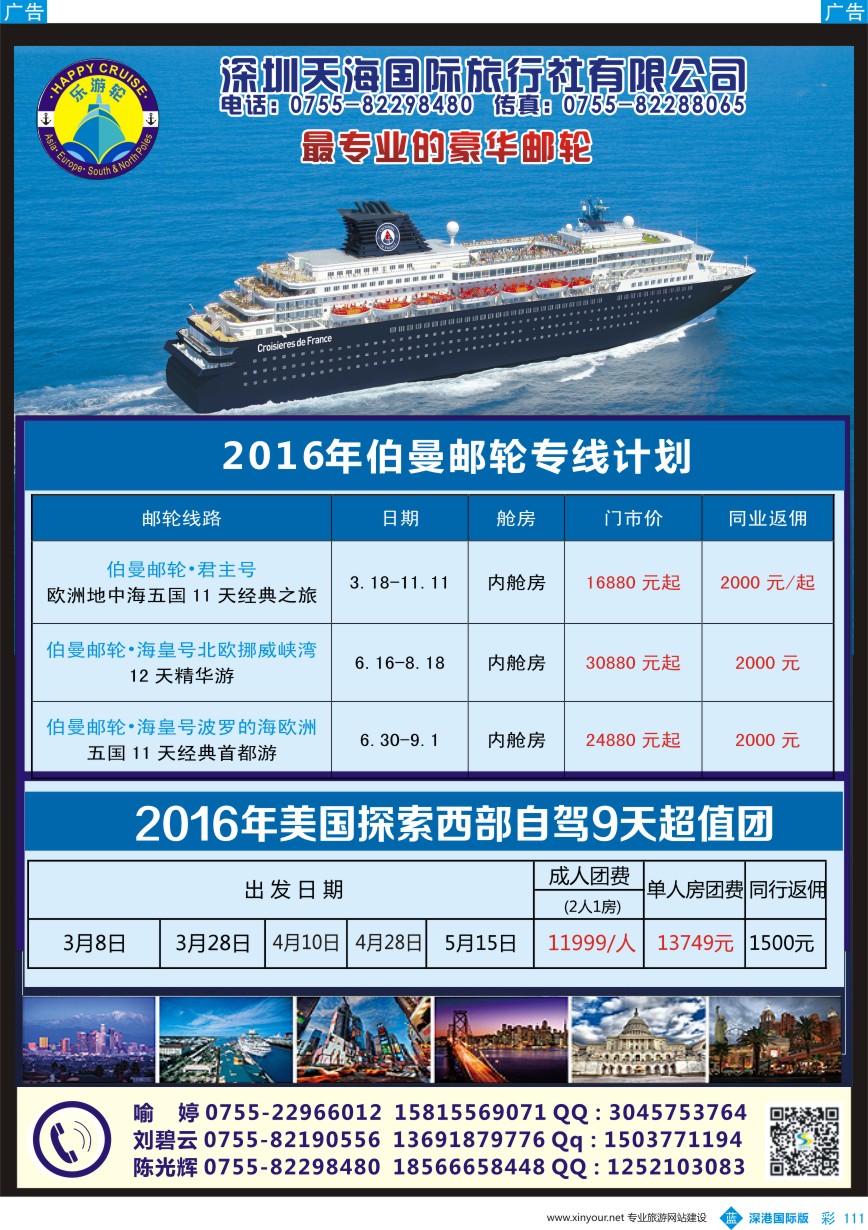 b彩111  天海国旅-乐游轮邮轮线+美国自驾游