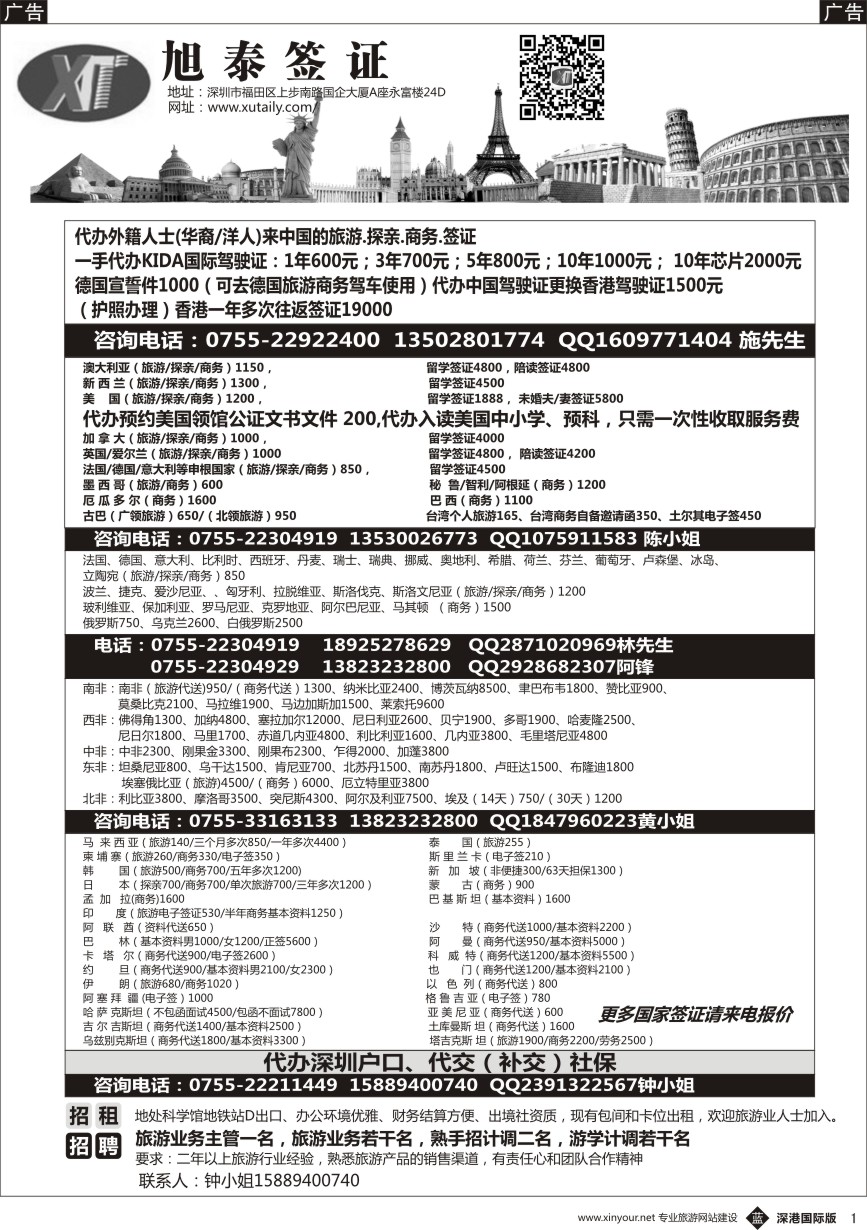 b黑001  旭泰商务-各国签证