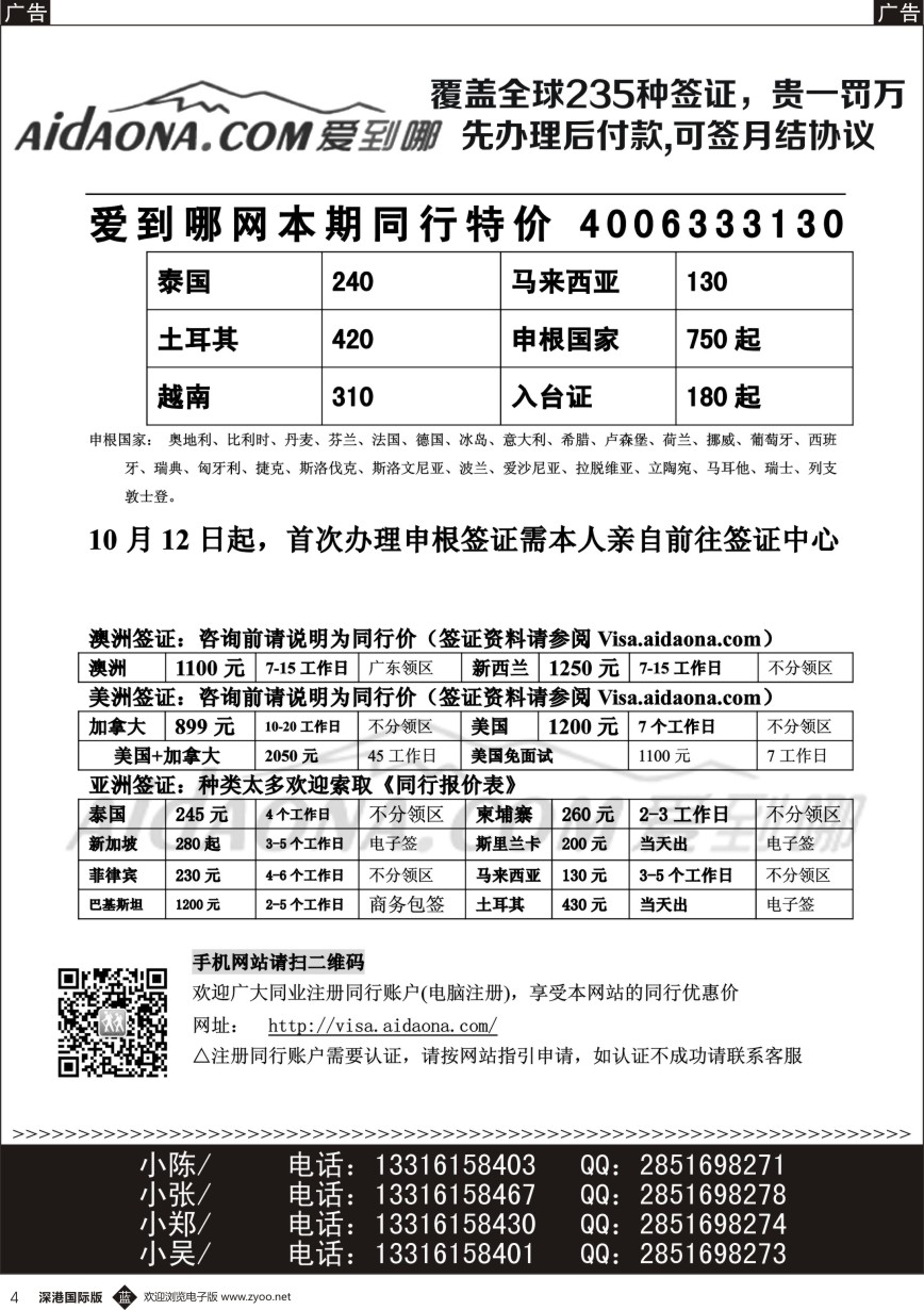 b黑004  专业同行签证中心-独家优势-爱到哪签证 