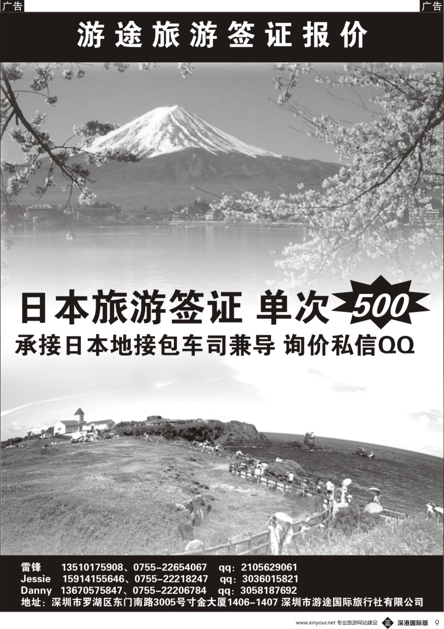 b黑009  游途日韩签证定制包车