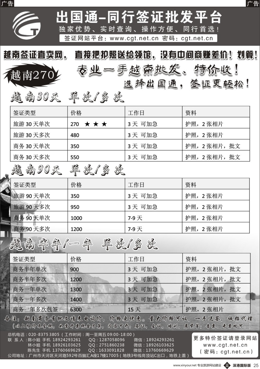 b黑025  越南签证批发-出国通