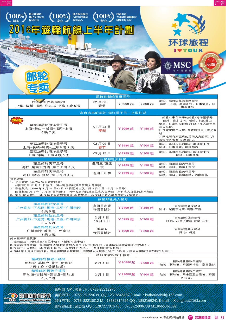 r彩031  新景界—环球旅程邮轮中心