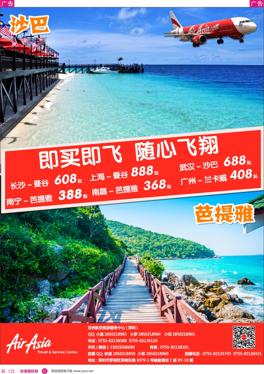 r彩122  尚品游—亚航机票促销