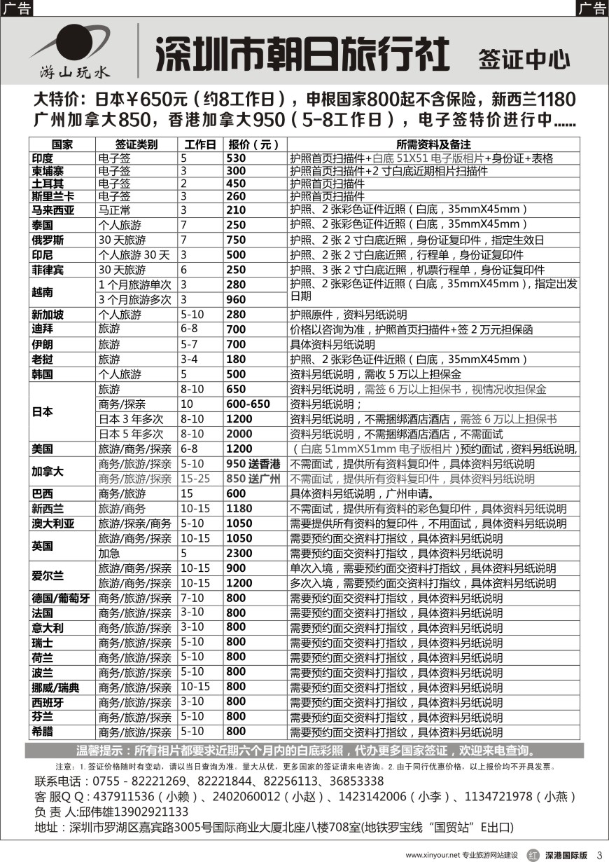 r黑003  朝日签证