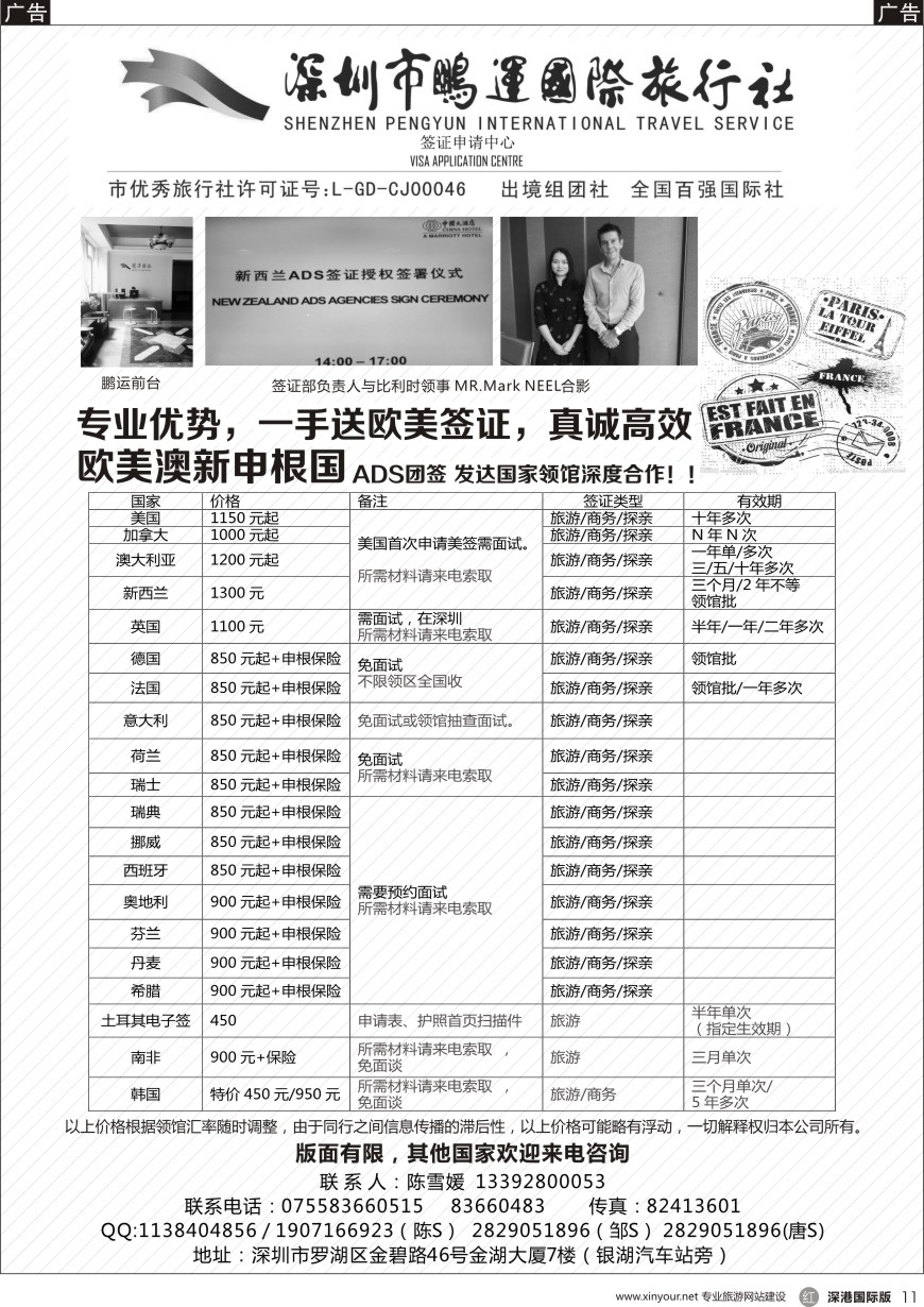 r黑011  鹏运国旅签证
