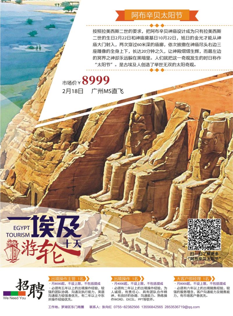 b05  品牌榜1  新海假期-埃及包机、高薪诚聘