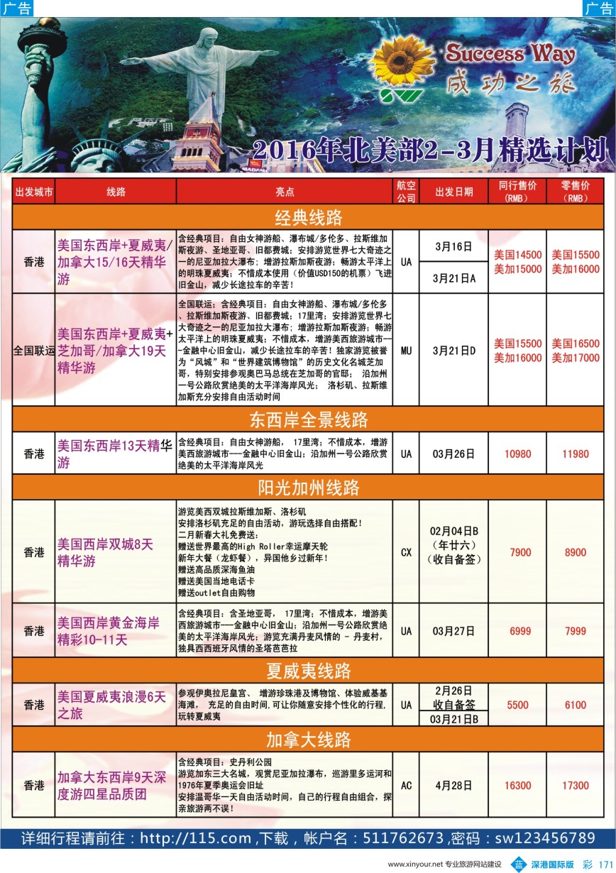 b彩171  广州成功之旅－－欧洲、美洲、南美计划