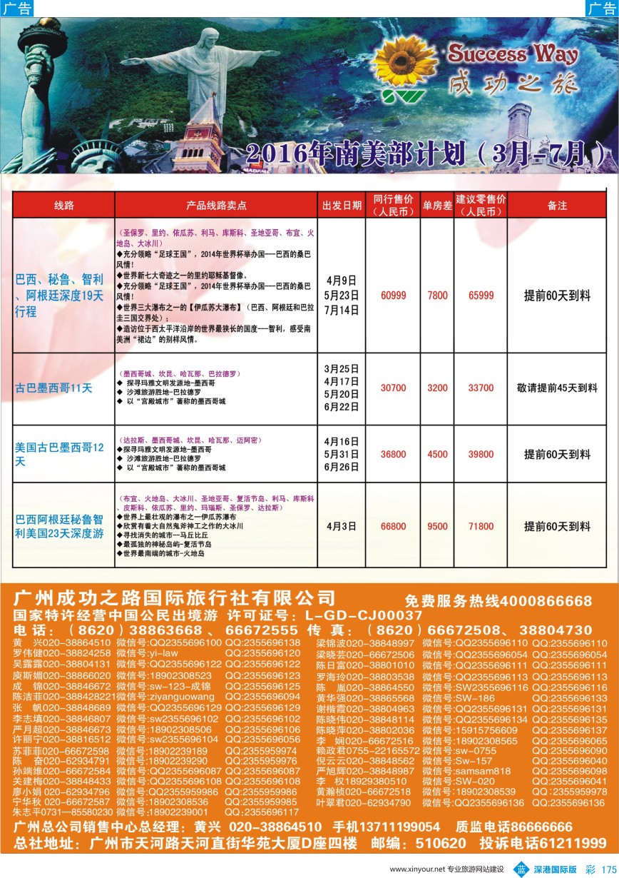 b彩175  广州成功之旅－－欧洲、美洲、南美计划