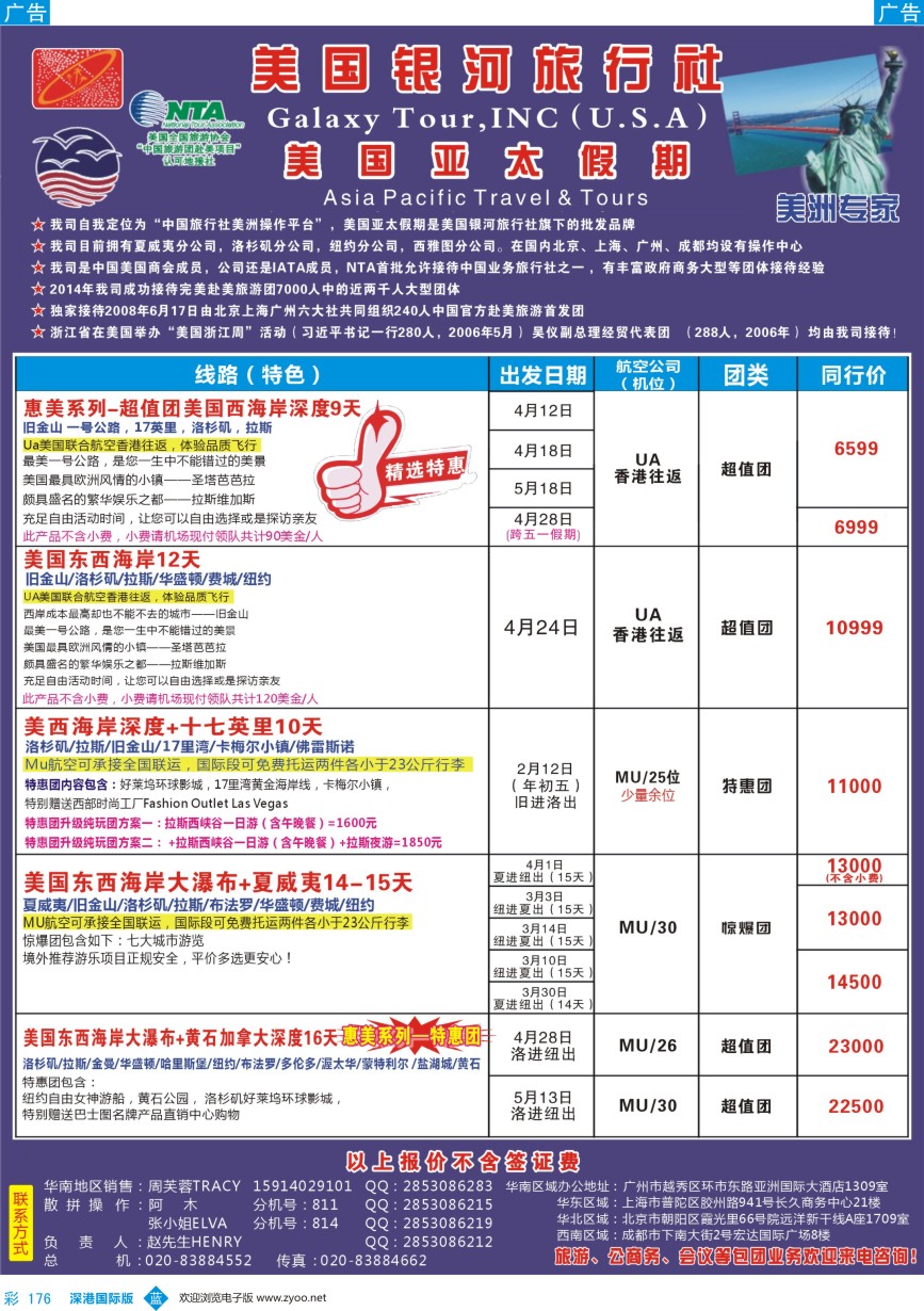 b彩176  美国亚太假期—北美3-6月份春季超值计划