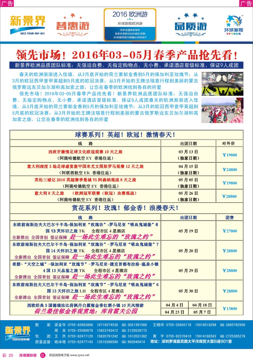 r彩020  新景界—环球旅程—欧洲最新计划