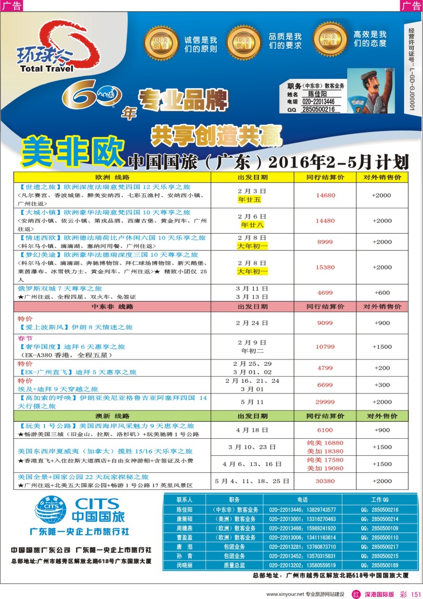 r彩151  中国国旅（广东）国际旅行社—欧美非计划