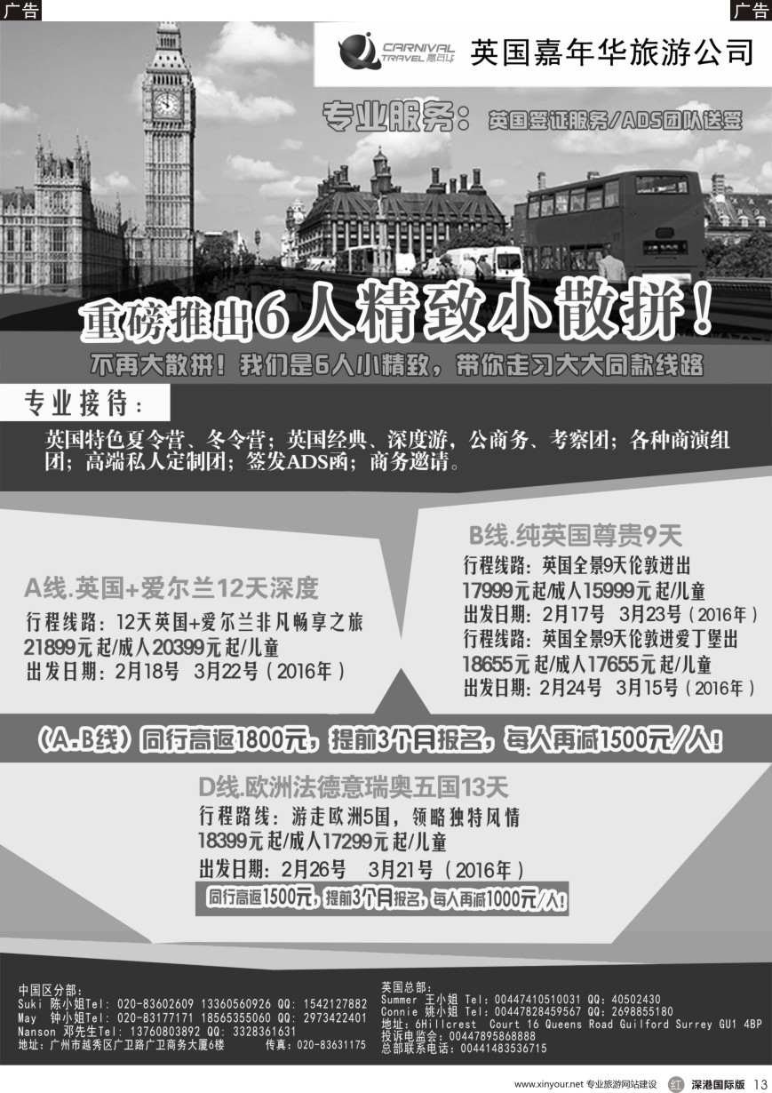 r黑013  英国嘉年华—专业欧洲本土地接