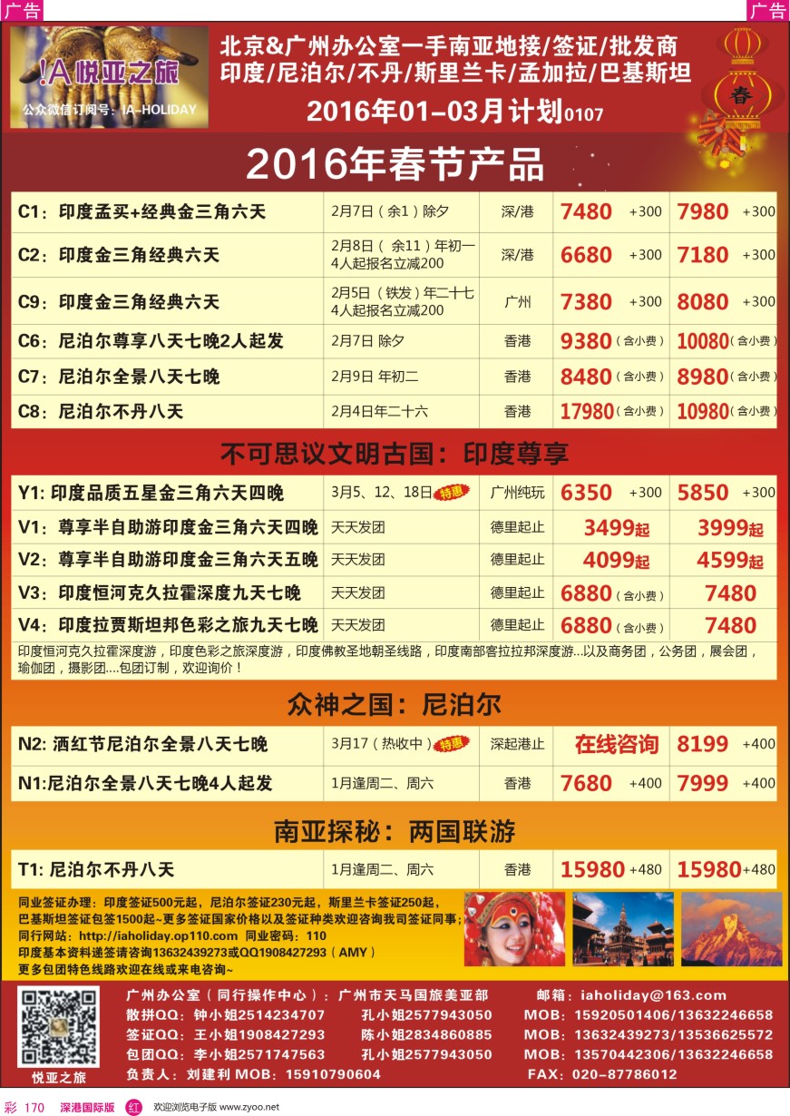 r彩170  悦亚之旅南亚散拼／地接／自由行／签证