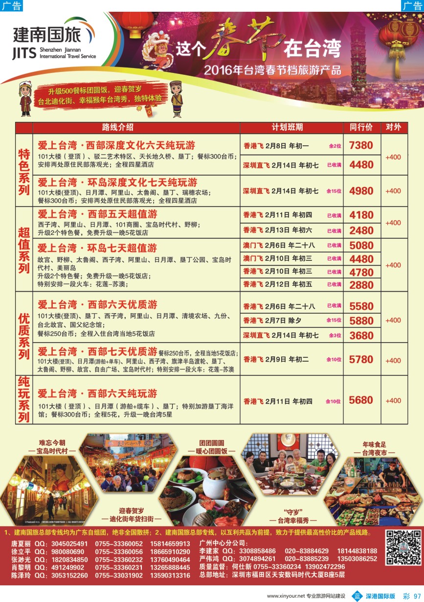 b彩097  建南国旅-台湾专线春节计划