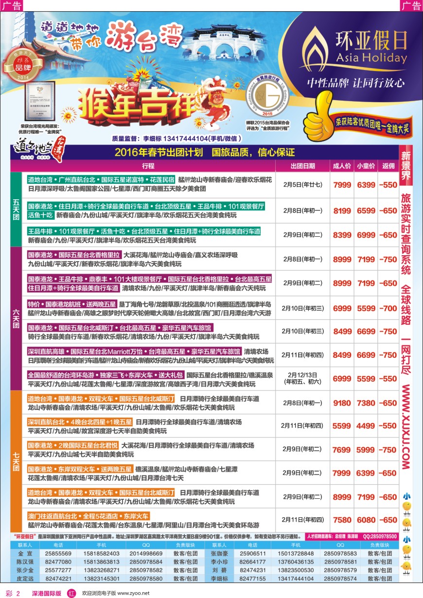 r彩002  新景界—环亚假日—台湾游春节计划