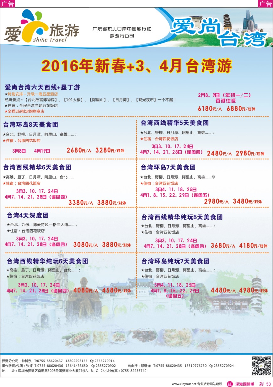 r彩053  爱尚旅游—台湾同行计划