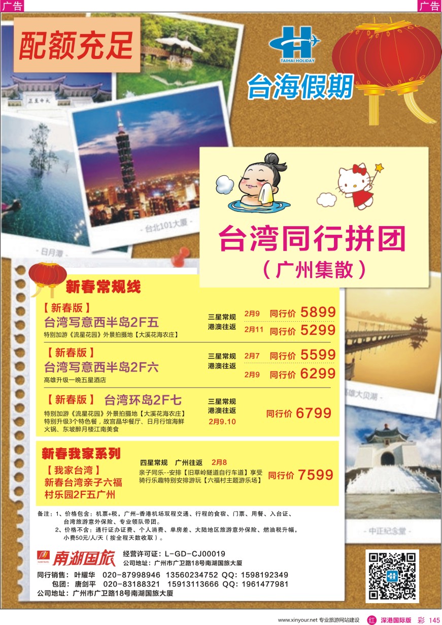 r彩145  台海假期—台湾同行散拼