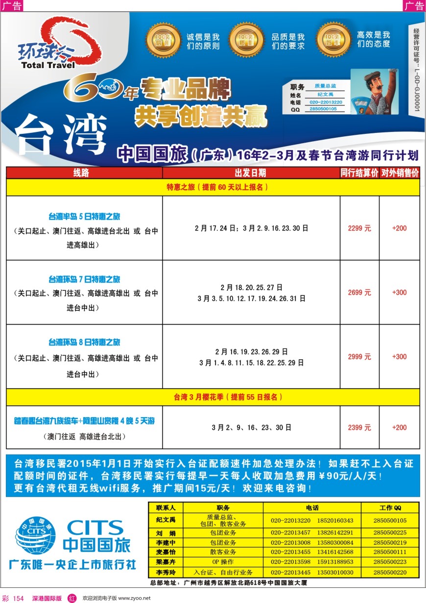 r彩154  中国国旅（广东）国际旅行社—台湾计划