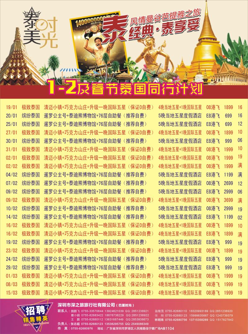  r07  品牌榜4  泰美时光—专业泰国批发商同业计划