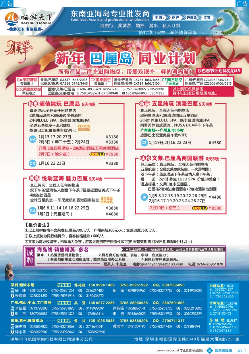 b彩001  【嗨游天下】文莱.巴厘岛2016年春节计划