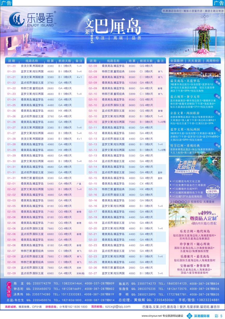 b彩005  乐漫者【巴厘岛·文莱】天天发团 春节计划