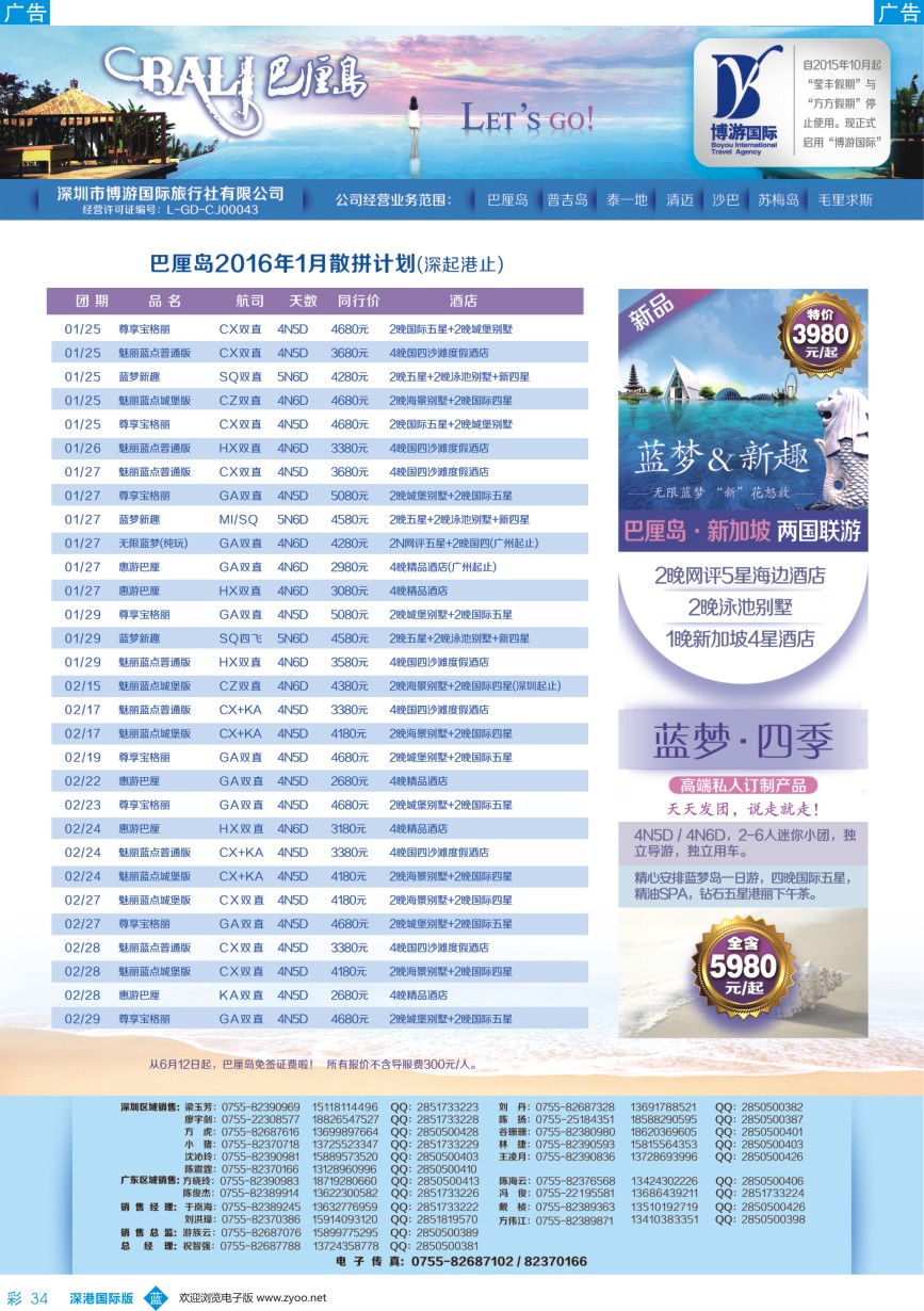 b彩034  博游国旅-巴厘岛1-2月最新出团计划