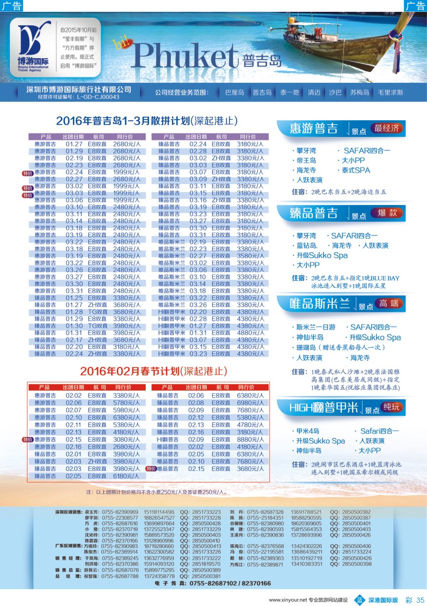 b彩035  博游国旅-普吉岛1-2月出团计划