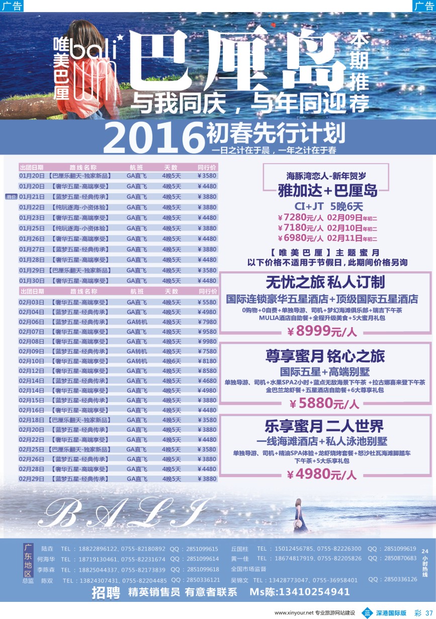 b彩037  【唯美巴厘】--巴厘岛全国同业散拼计划 