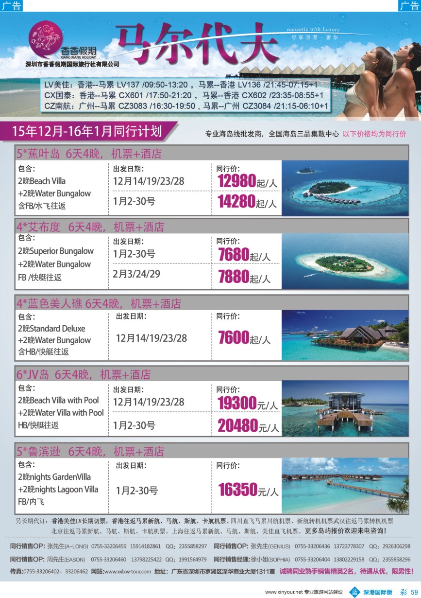 b彩059  香香假期-马尔代夫海岛专线