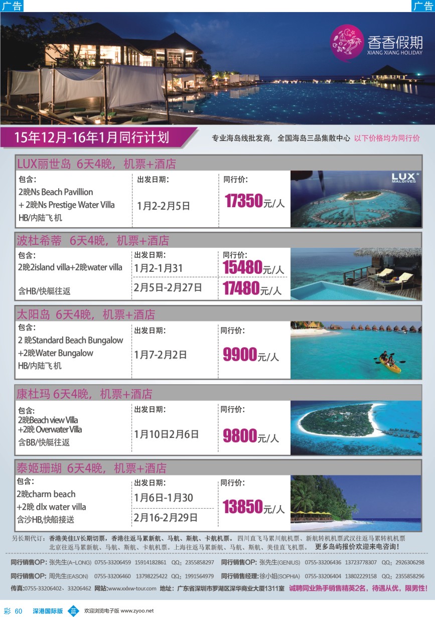 b彩060  香香假期-马尔代夫海岛专线