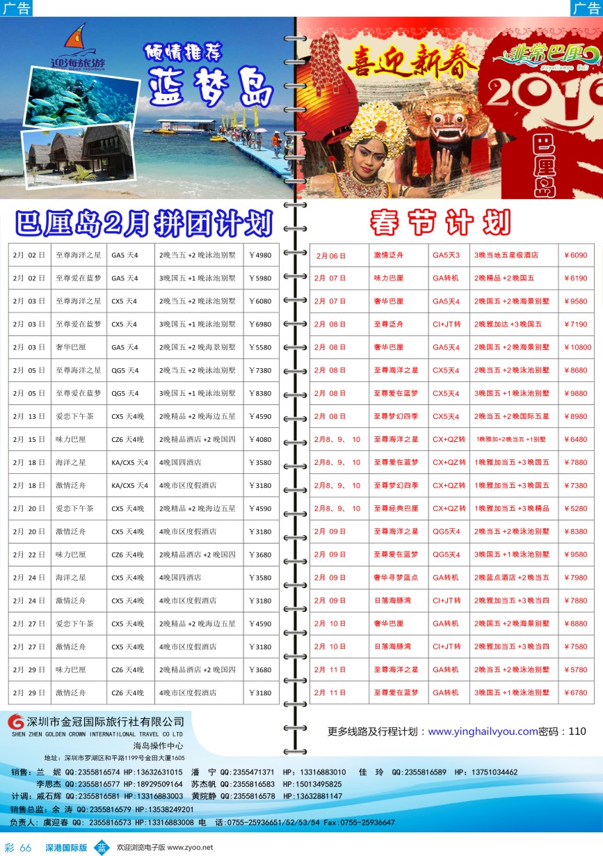 b彩066  迎海旅游-非常巴厘1-2月及春节同行计划