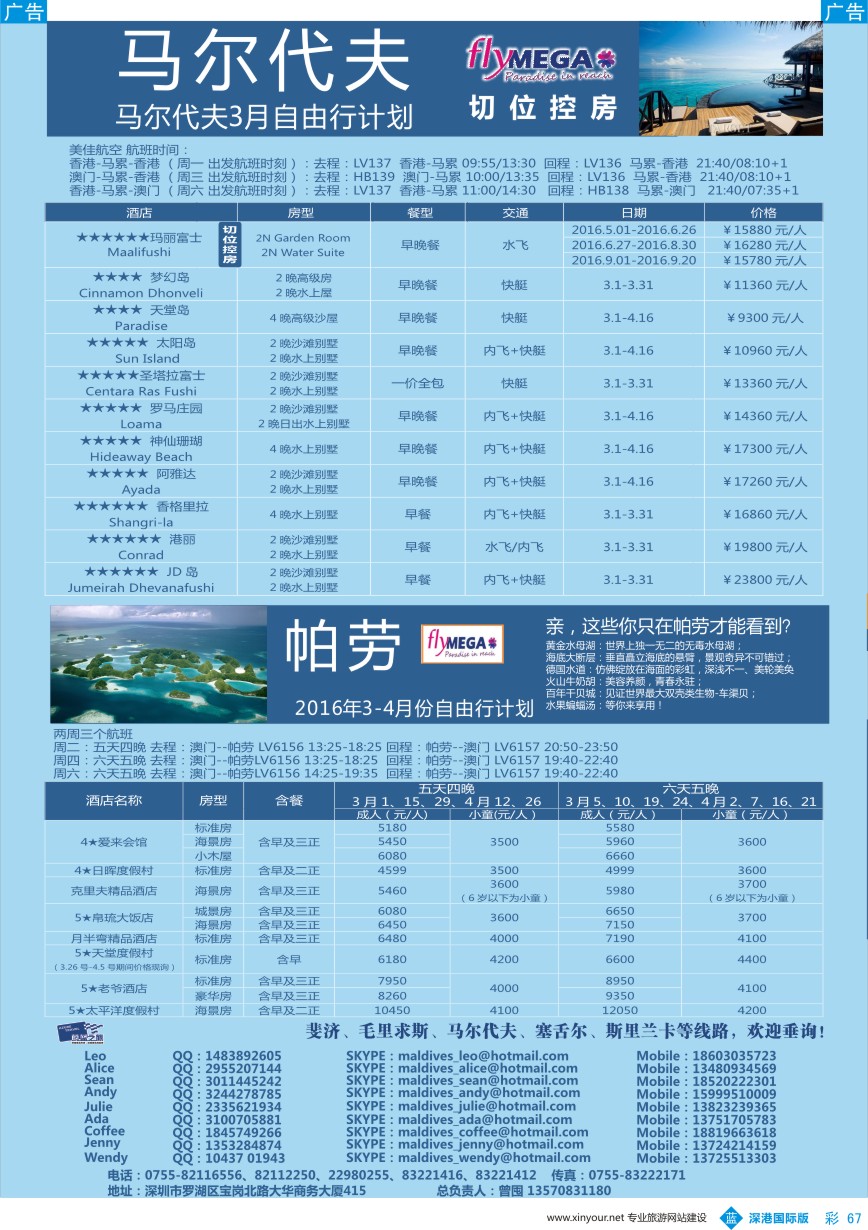 b彩067  【蔚蓝之旅】-马尔代夫、帕劳（切位商）