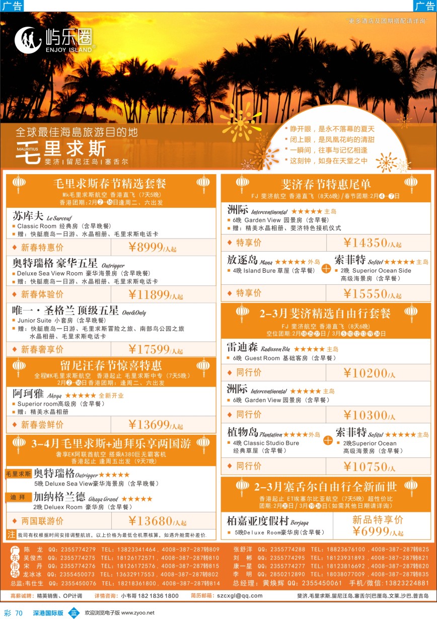 b彩070  屿乐圈【毛里求斯·留尼汪·斐济】切位商