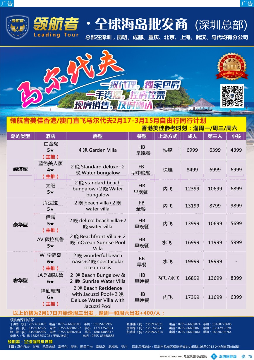 b彩075  领航者-马尔代夫2016年春节同行计划