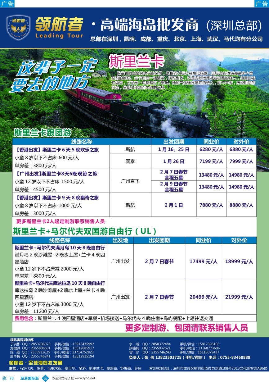b彩076  领航者-斯里兰卡同行计划