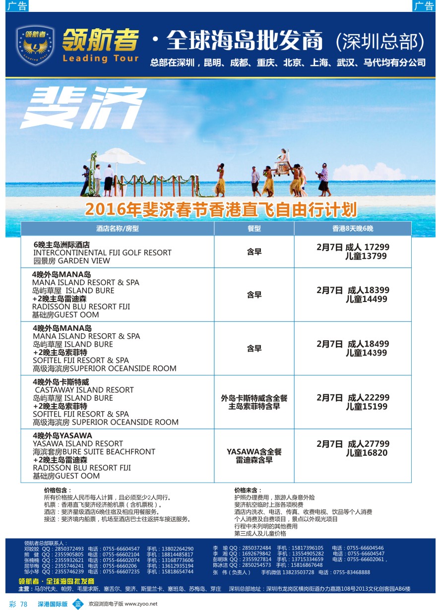 b彩078  领航者-斐济同行计划