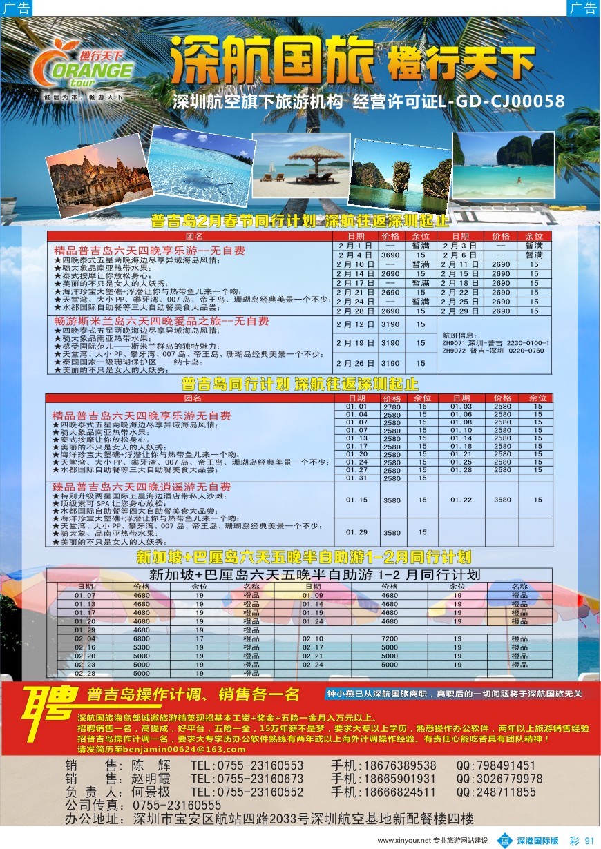 b彩091  深航国旅橙行天下（巴厘岛+普吉岛）