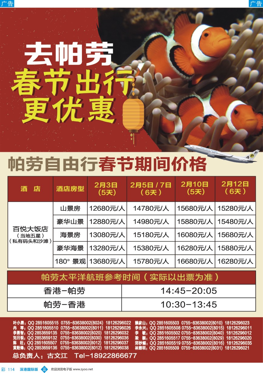 b彩114  百悦包机-香港帕劳春节计划！