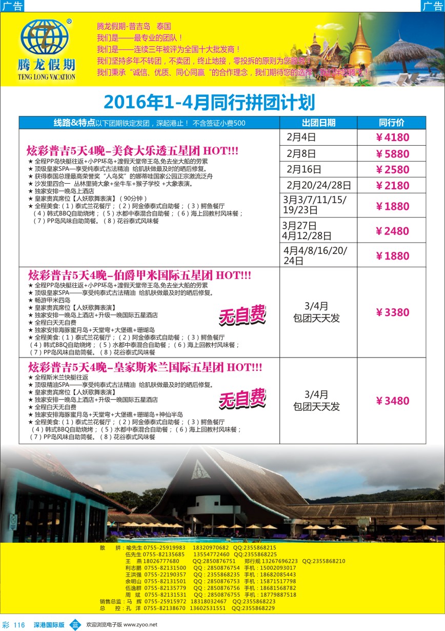 b彩116  腾龙假期-普吉岛、泰国同行计划