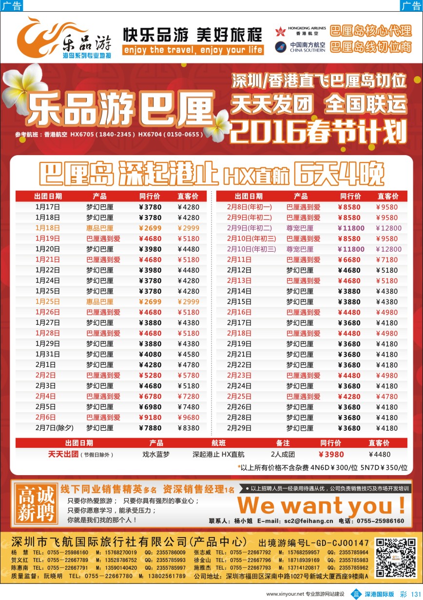 b彩131  乐品游-巴厘岛1-2月春节计划
