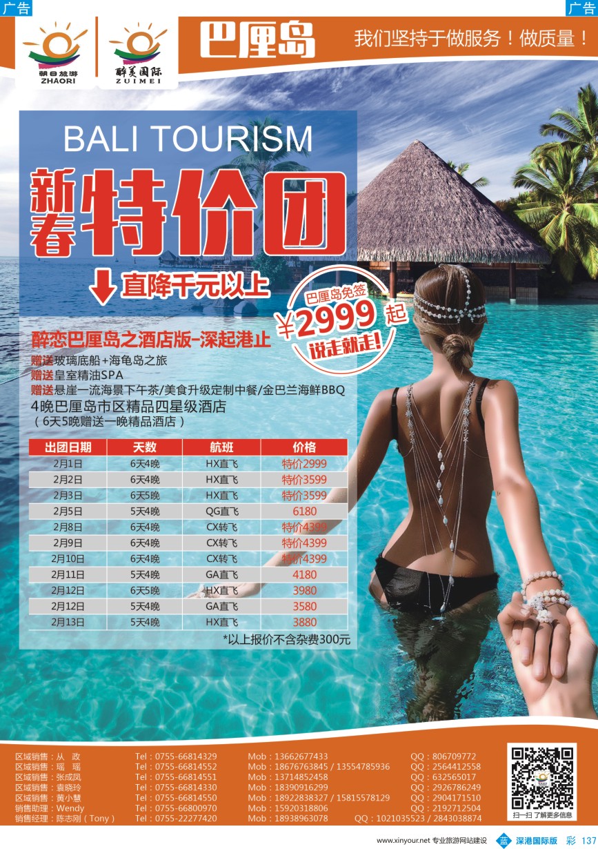 b彩137  朝日旅游-巴厘岛、普吉岛、东南亚、海岛春节版