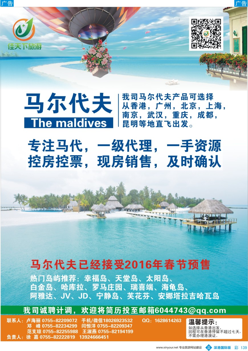 b彩139  马尔代夫专线-佳天下海岛 
