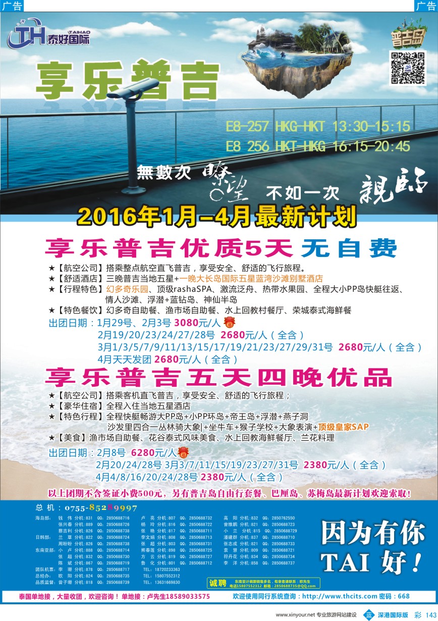 b彩143  泰好国际-海岛（普吉岛）1-4月计划