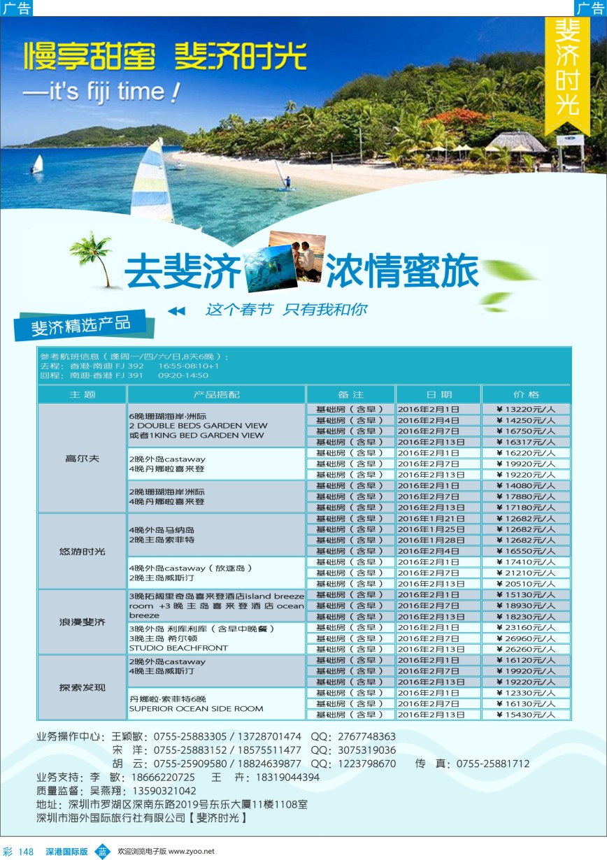 b彩148  斐济专线-斐济时光？-春节特卖？