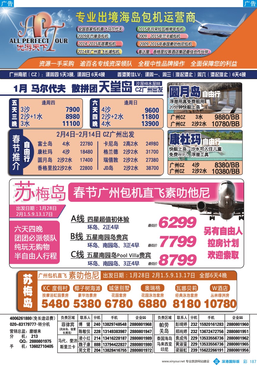 b彩187  优游天下-吕宋岛，长滩岛，马代，苏梅岛，巴里岛