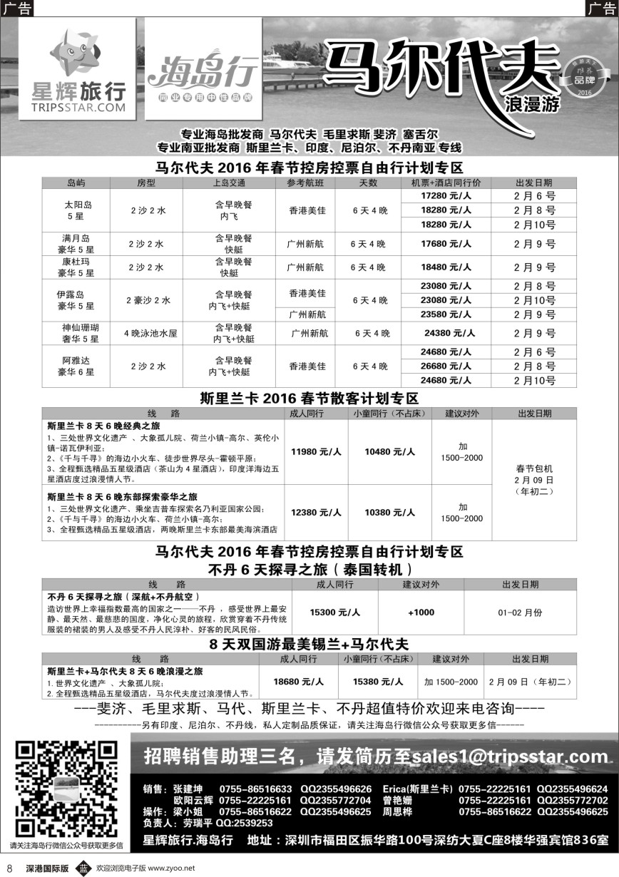 b黑008  星辉旅行-马尔代夫海岛计划